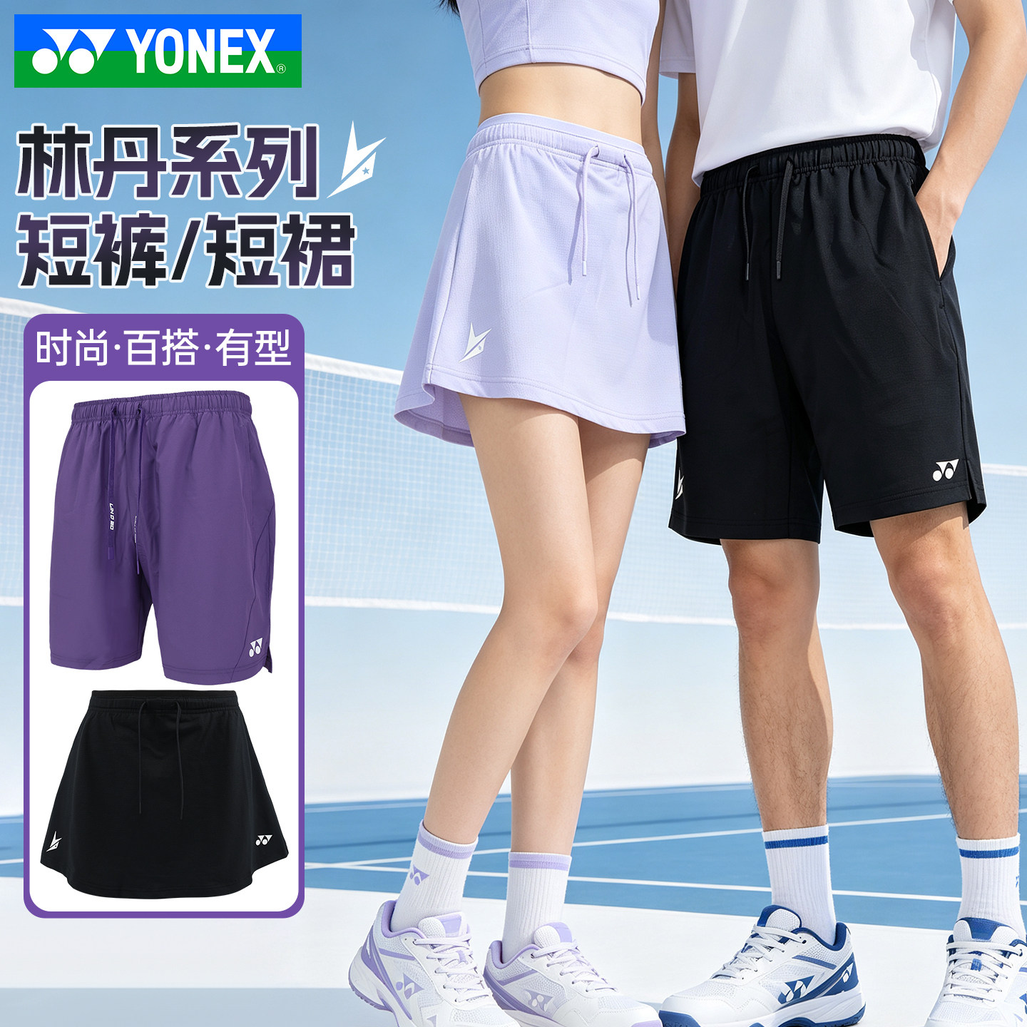 尤尼克斯羽毛球服林丹短裤短裙图片
