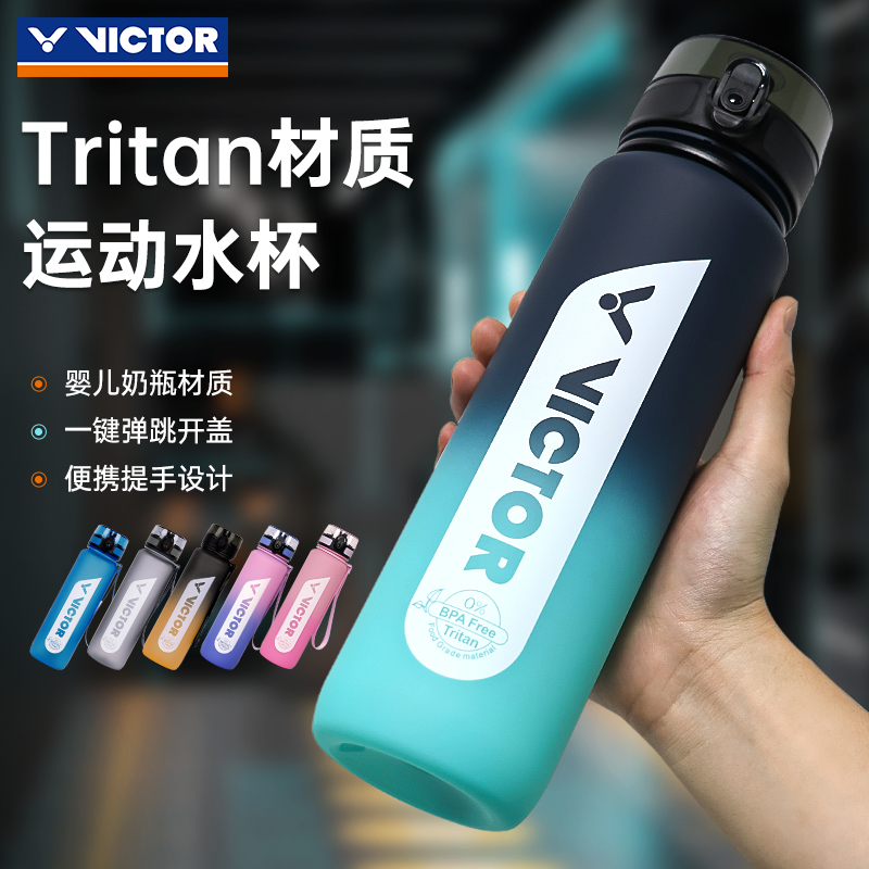 正品victor胜利水杯大容量