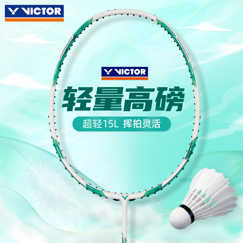 全碳素Victor羽毛球拍