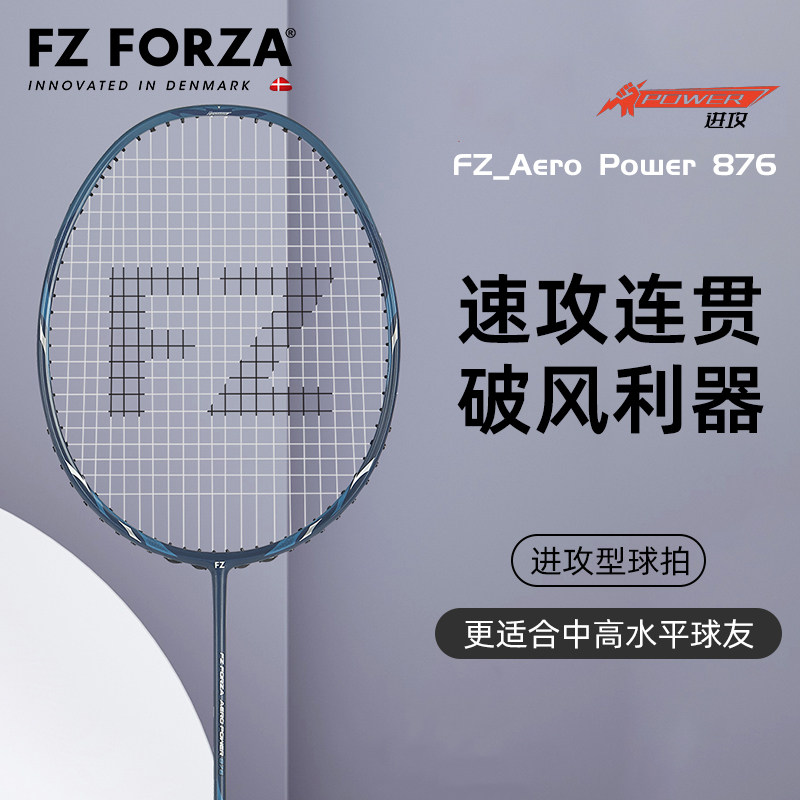 FZFORZA羽毛球拍进攻型碳纤维球拍单拍FZ_AeroPower876