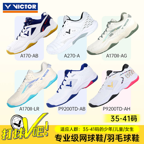 威克多儿童少年羽毛球鞋减震耐磨