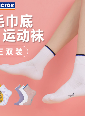 3双装VICTOR/威克多胜利羽毛球袜子女中短筒袜透气吸汗SK252