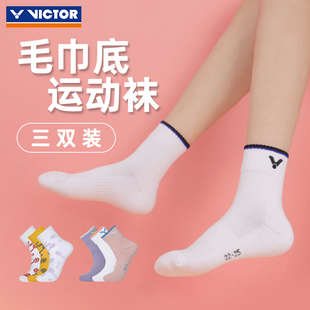 3双装 威克多胜利羽毛球袜子女中短筒袜透气吸汗SK252 VICTOR