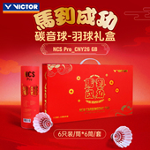 VICTOR威克多羽毛球碳音球礼盒马到成功系列6只装 NCS pro_CNY26