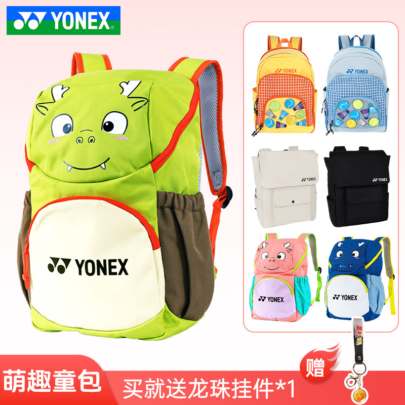 YONEX尤尼克斯网羽毛球包男女儿童学生运动双肩背包BA321CR
