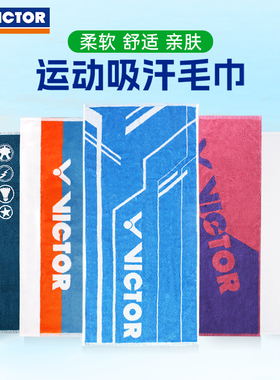 VICTOR威克多羽毛球毛巾胜利正品纯棉健身加厚吸汗运动毛巾TW161