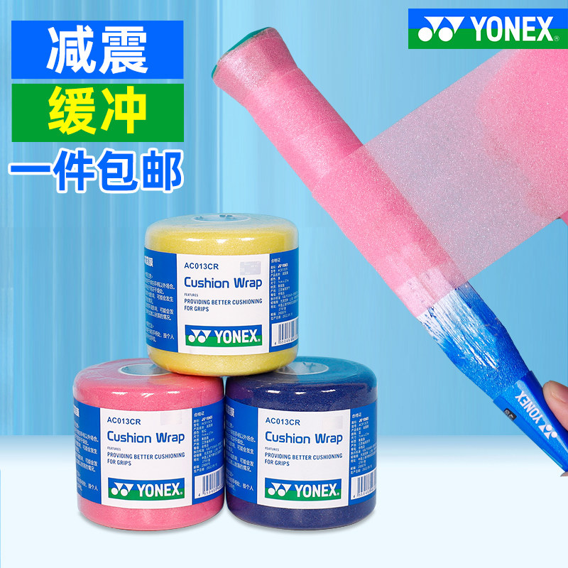 YONEX尤尼克斯缓冲膜网羽毛球拍握把胶多色手柄减震舒适透气底膜