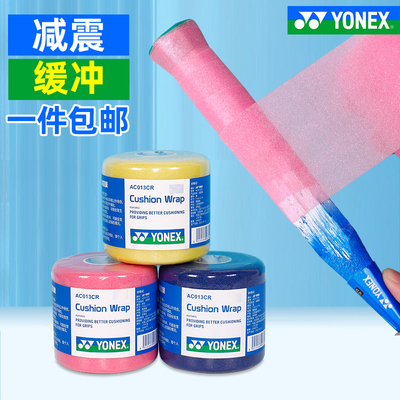 YONEX尤尼克斯缓冲膜网羽毛球拍握把胶多色手柄减震舒适透气底膜