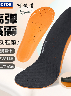 VICTOR胜利运动鞋垫减震透气吸汗跑步男女通用羽毛球VT-XD12