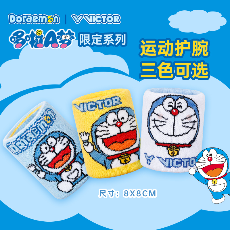 025哆啦A梦胜利运动护腕2