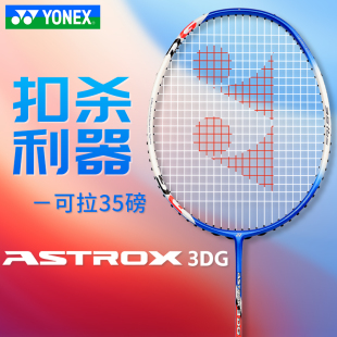 YONEX尤尼克斯全碳素羽毛球拍yy天斧AX 3DG高磅速度进攻单打拍子