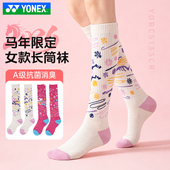 YONEX尤尼克斯羽毛球袜女袜毛巾底马年纪念针织小腿袜YOBC5133CR