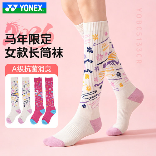 尤尼克斯羽毛球袜女袜毛巾底长筒