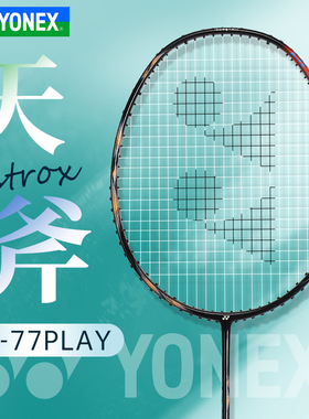 YONEX尤尼克斯全碳素羽毛球拍yy天斧AX-77PLAY速度进攻单打拍子