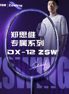 VICTOR威克多郑思维系列胜利羽毛球拍驭战拍专业进攻DX12 ZSW