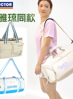 VICTOR胜利羽毛球包威克多单肩手提斜挎包黄雅琼运动旅行包BG5531