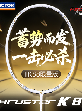 VICTOR威克多胜利全碳素羽毛球拍子专业比赛训练白虎突击TK88GB