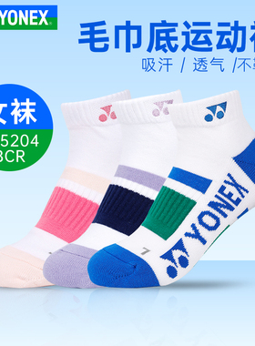 尤尼克斯YONEX网羽毛球袜子女生女款加厚毛巾底吸汗透气245204BCR