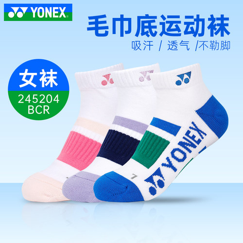 yy女款短毛巾底运动袜子吸汗透气