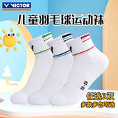 3双装 VICTOR威克多胜利羽毛球袜青少年运动毛巾底儿童袜防滑SK020