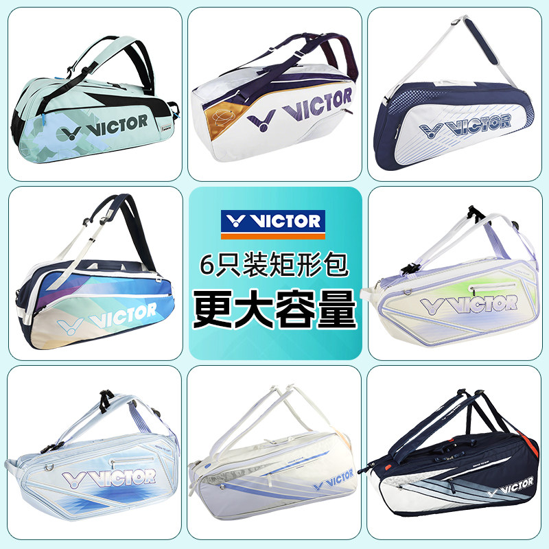 VICTOR威克多羽毛球包胜利矩形包俱乐部大容量6支装拍包BR6219