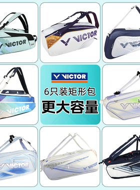 VICTOR威克多羽毛球包胜利矩形包俱乐部大容量6支装拍包BR6219