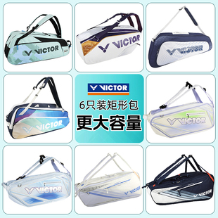拍包BR6219 VICTOR威克多羽毛球包胜利矩形包俱乐部大容量6支装