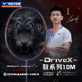 VICTOR威克多胜利全碳素纤维羽毛球拍全面进攻驭DX 10METALLIC