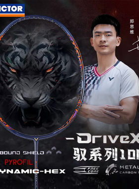 VICTOR威克多胜利全碳素纤维羽毛球拍全面进攻驭DX-10METALLIC