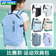 YONEX尤尼克斯羽毛球包男女运动大容量独立鞋 仓手提双肩包BA349CR