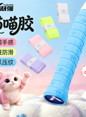 羽毛球拍手胶防滑耐磨软糯手胶