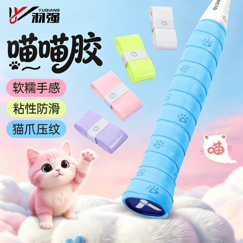 羽毛球拍手胶防滑耐磨软糯手胶