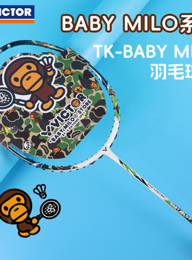 VICTOR威克多羽毛球拍胜利宝贝米洛联名全碳素突击TK-BABY MILO