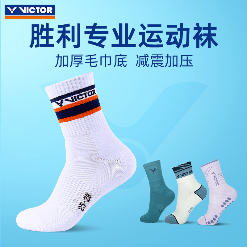 VICTOR威克多羽毛球袜胜利男款加厚毛巾底吸汗透气运动袜子SK149,运动/瑜伽/健身/球迷用品,运动袜,淘宝优惠券,粉丝福利购,淘宝优惠卷