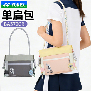 YONEX尤尼克斯羽毛球包yy正品 休闲运动手提单肩包BA372CR 26年新品