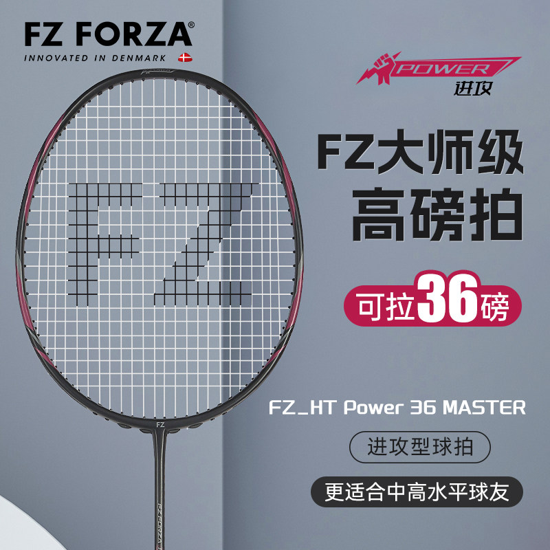 FZFORZA羽毛球拍进攻型碳素球拍专业单拍FZ_HT Power 36 MASTER