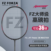 MASTER FZFORZA羽毛球拍进攻型碳素球拍专业单拍FZ_HT Power