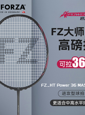 FZFORZA羽毛球拍进攻型碳素球拍专业单拍FZ_HT Power 36 MASTER