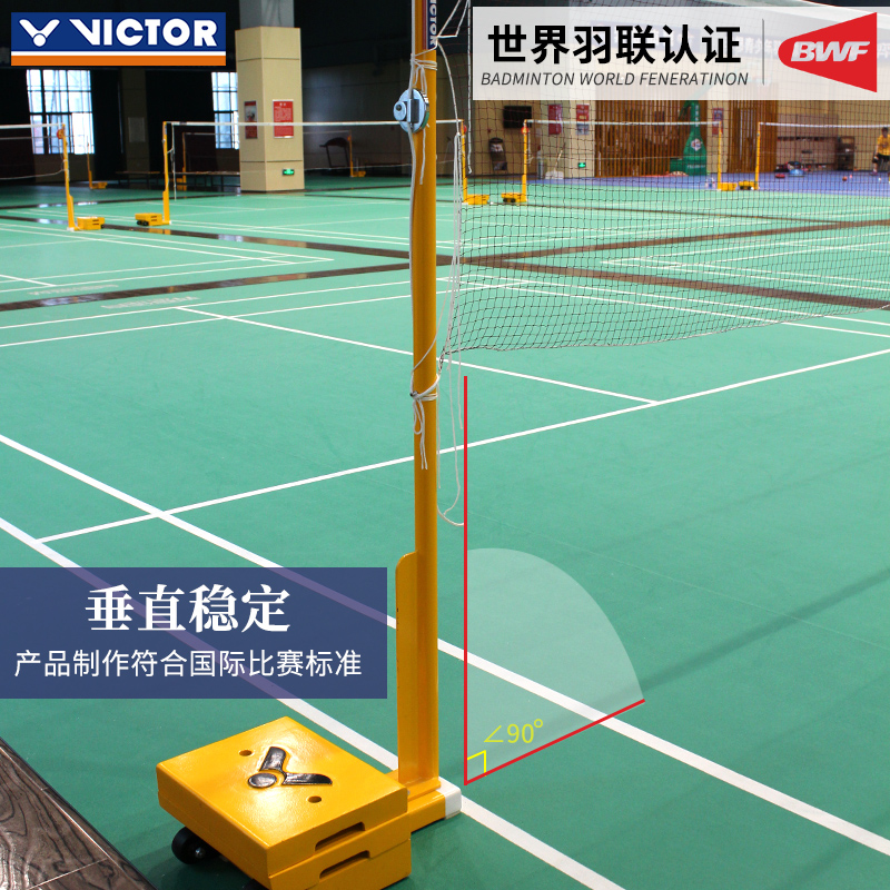 胜利/Victor/威克多世界羽联认证移动式羽网柱C-7069