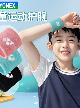 YONEX尤尼克斯青少年运动护腕yy儿童运动吸汗防护AC006035CR