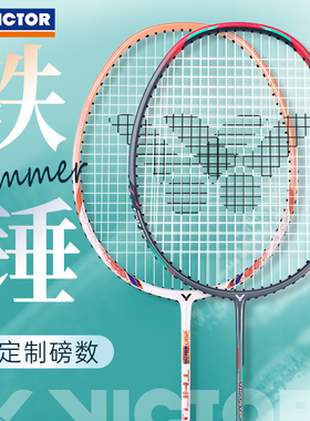 VICTOR威克多胜利全碳素羽毛球单打拍子速度突击进攻HMR高磅TK-8