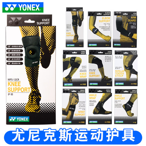YONEX尤尼克斯开放式护膝YY护具