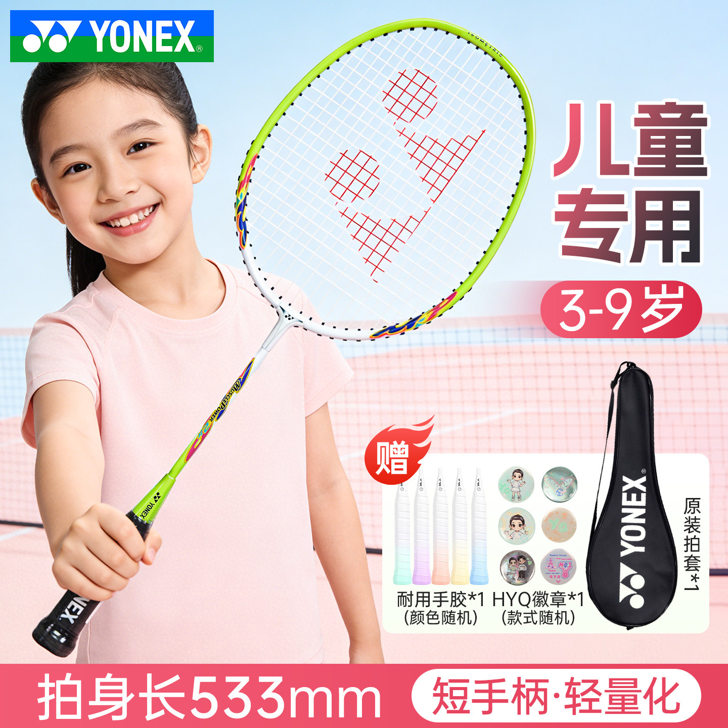 正品YONEX尤尼克斯羽毛球拍短柄轻量易上手专业儿童球拍21MP2JRGC