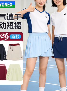 YONEX尤尼克斯羽毛球服26年新款女款透气速干运动短裙2200526BCR