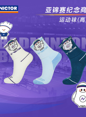 VICTOR威克多羽毛球袜亚洲锦标赛系列毛巾底运动袜SK2605BAC/2606