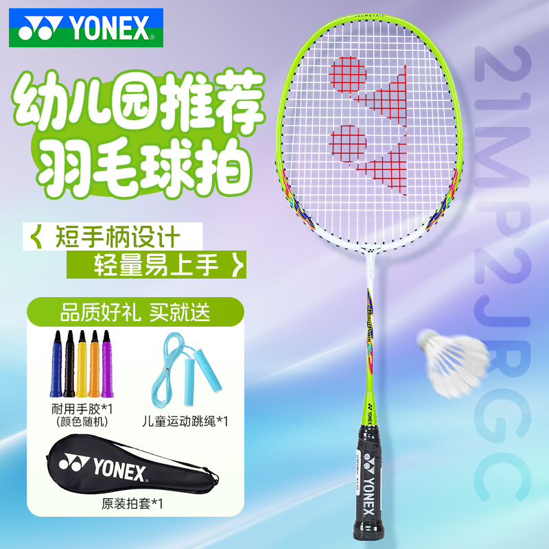 YONEX尤尼克斯儿童专属羽毛球拍