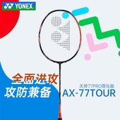 YONEX尤尼克斯羽毛球拍单拍天斧AX 77TOUR进攻型全碳素羽拍