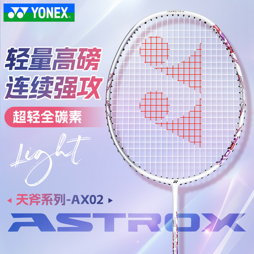 YONEX尤尼克斯羽毛球拍yy专业超轻进攻单拍全碳素天斧AX02