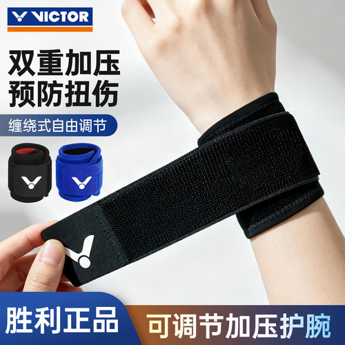 Victor/胜利羽毛球护腕护具加压