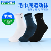 尤尼克斯YONEX网羽毛球袜子男女款 加厚毛巾底吸汗透气145124BCR